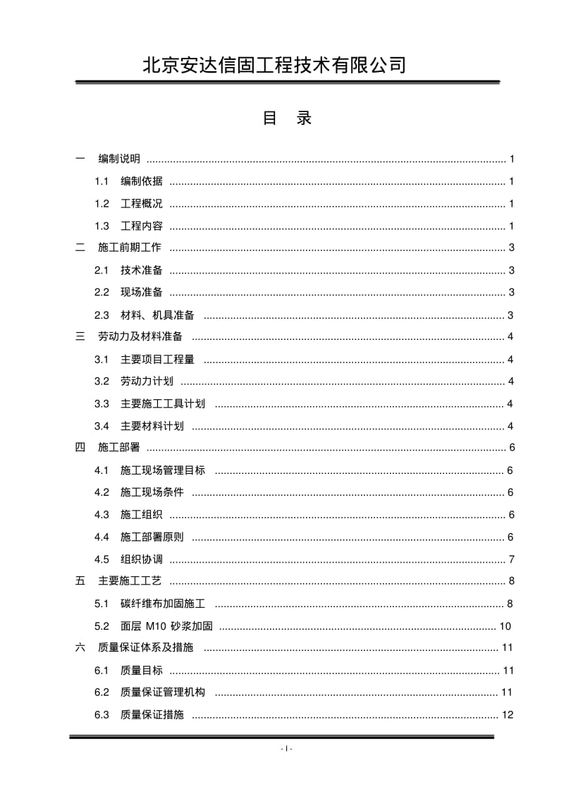 碳纤维加固施工工艺流程要点.pdf_第2页