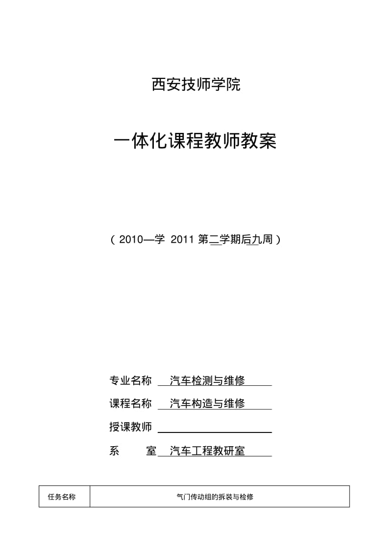 燃料供给系教案要点.pdf_第1页