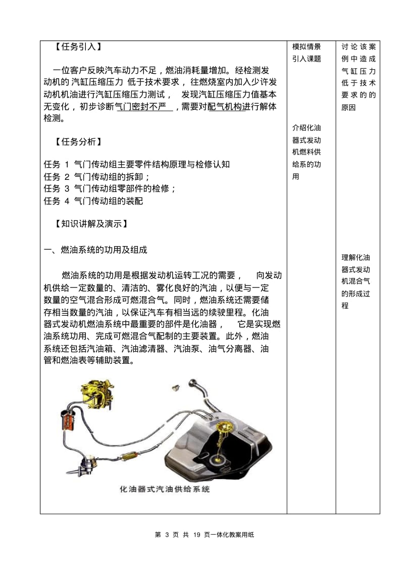 燃料供给系教案要点.pdf_第3页