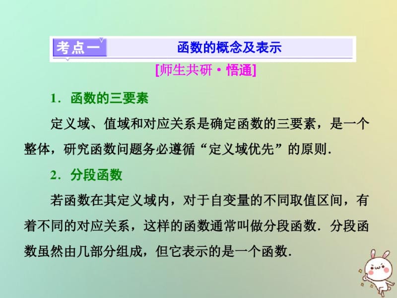 2018届高考数学二轮复习专题一函数的图象与性质课件文.pdf_第1页