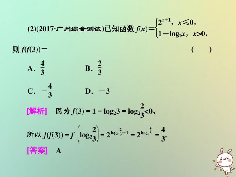 2018届高考数学二轮复习专题一函数的图象与性质课件文.pdf_第3页