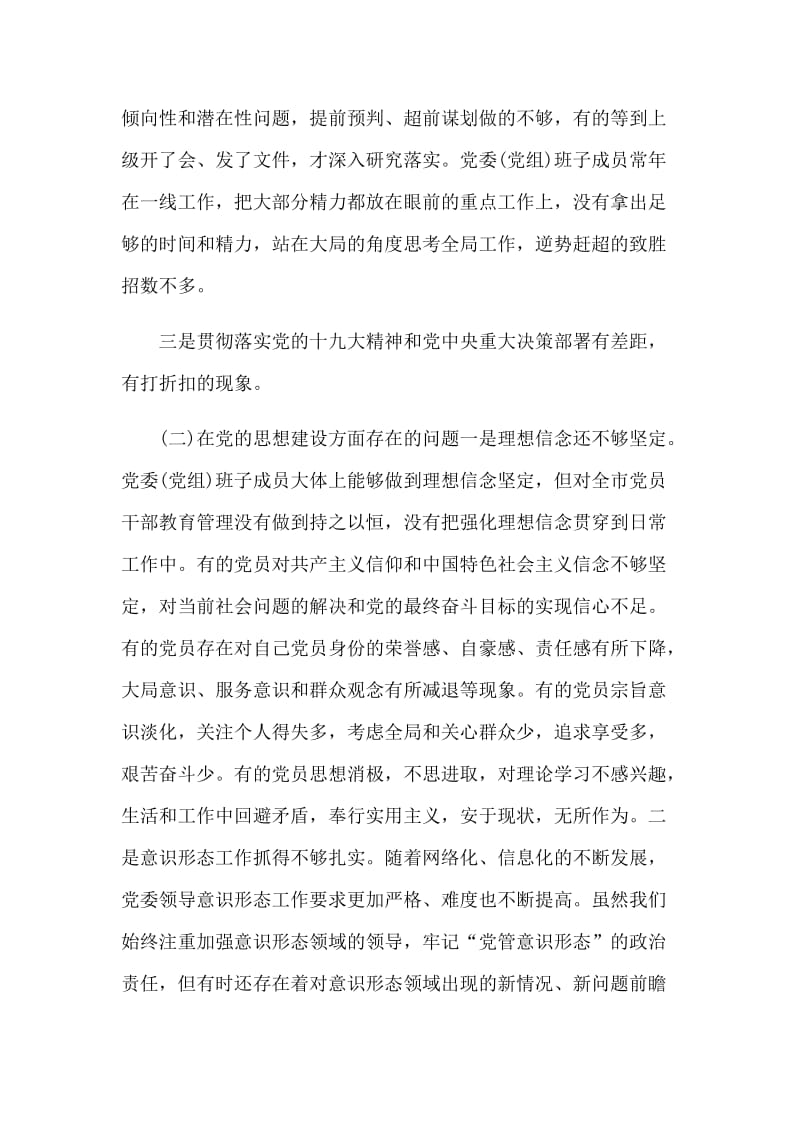 推进思想建设、组织建设、作风建设、纪律建设以及反腐败斗争党组织工作汇报材料.docx_第3页