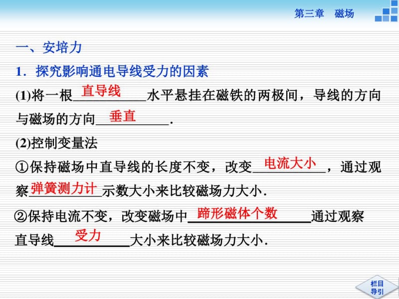 磁场对通电导线的作用——安培力资料.pdf_第3页