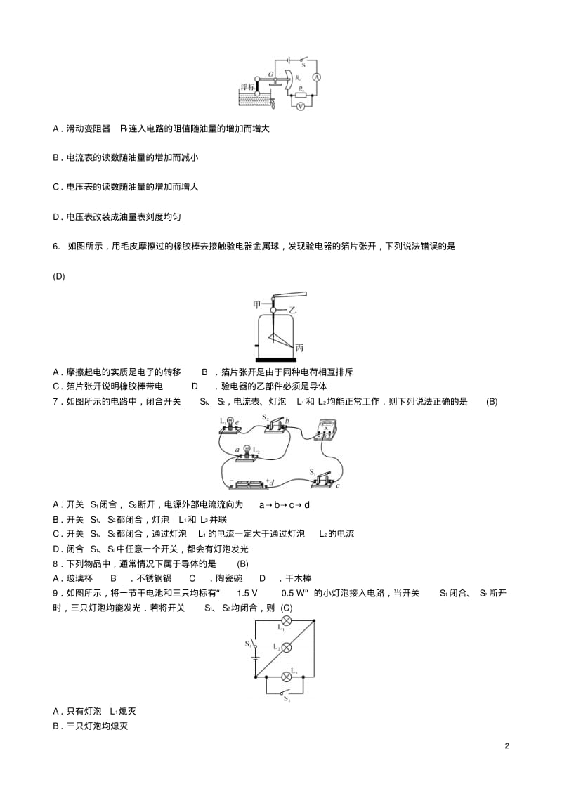 2018年中考物理电流电路电压电阻欧姆定律专题复习综合训练题.pdf_第2页