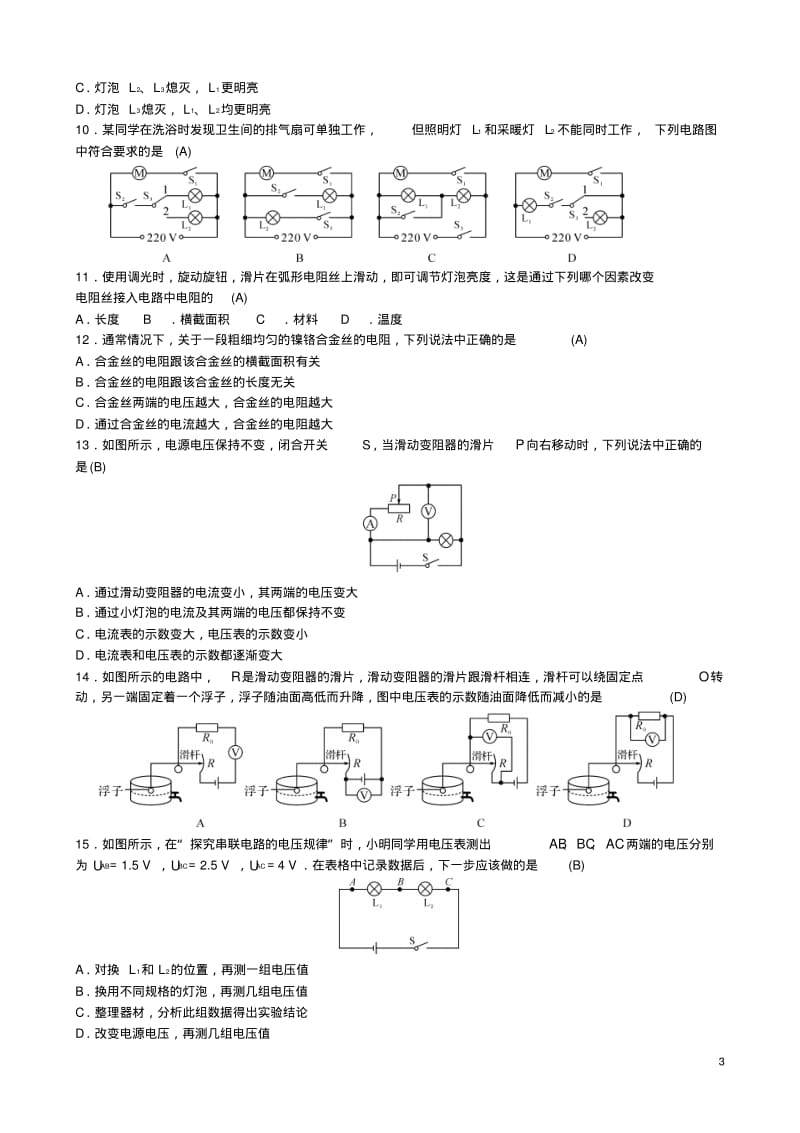 2018年中考物理电流电路电压电阻欧姆定律专题复习综合训练题.pdf_第3页