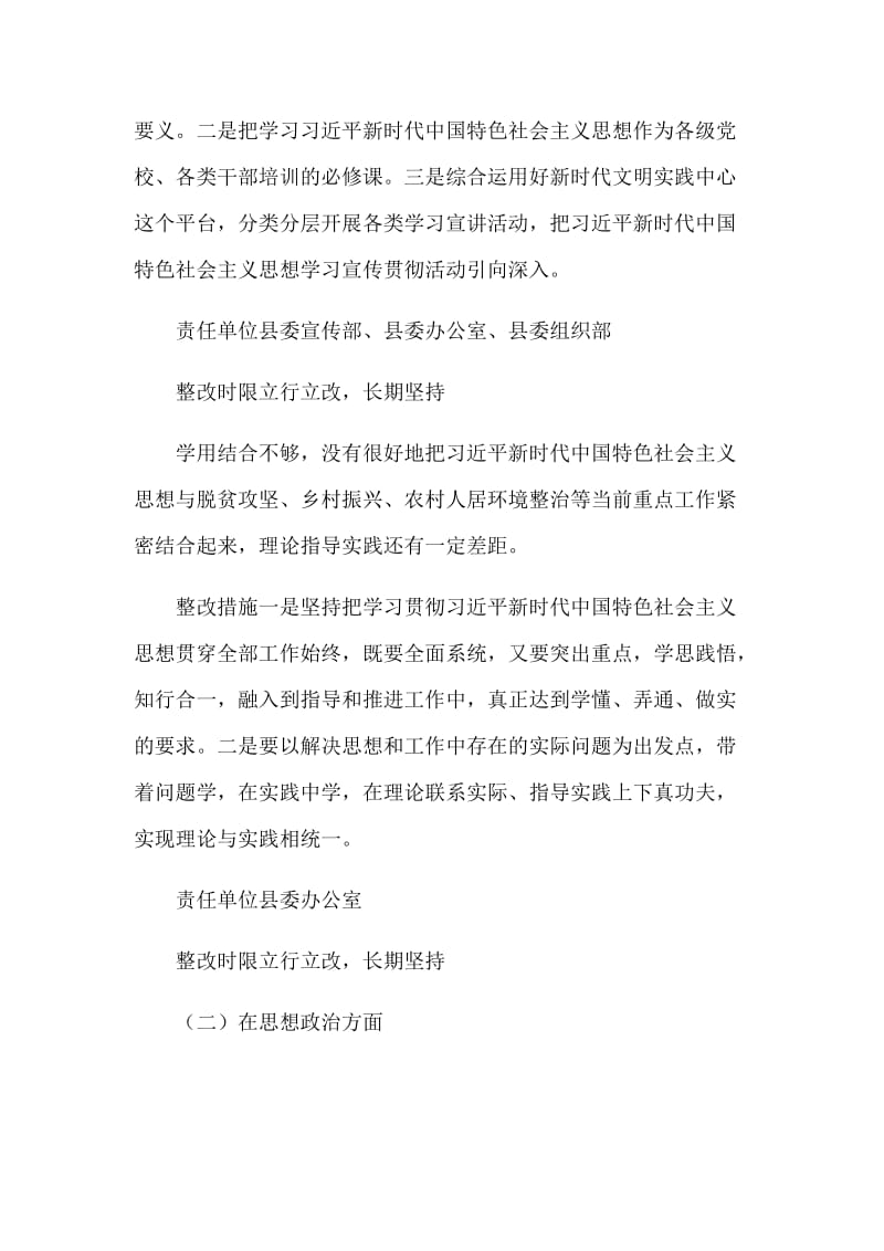 县委班子主题活动检视问题整改方案.docx_第2页