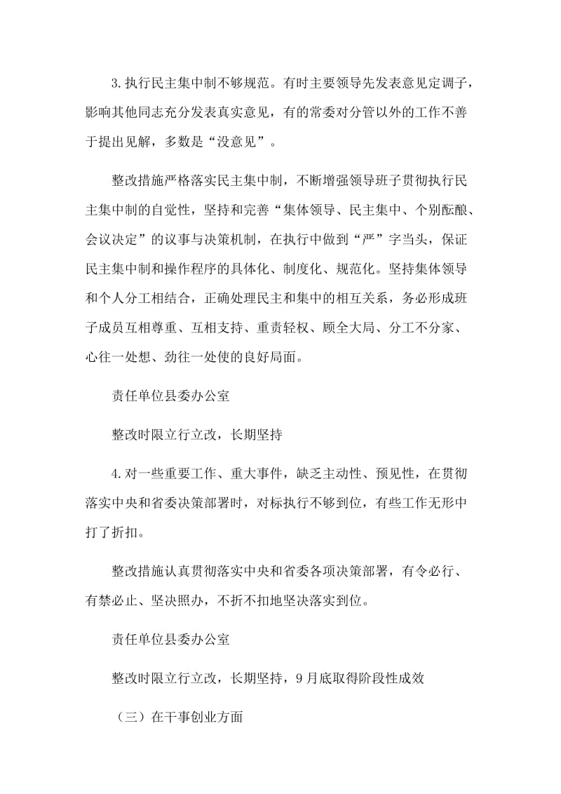 县委班子主题活动检视问题整改方案.docx_第3页