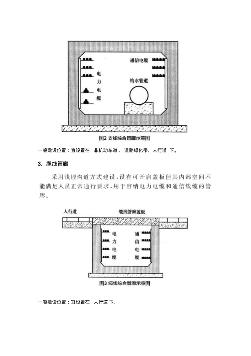 综合管廊技术要点要点.pdf_第2页