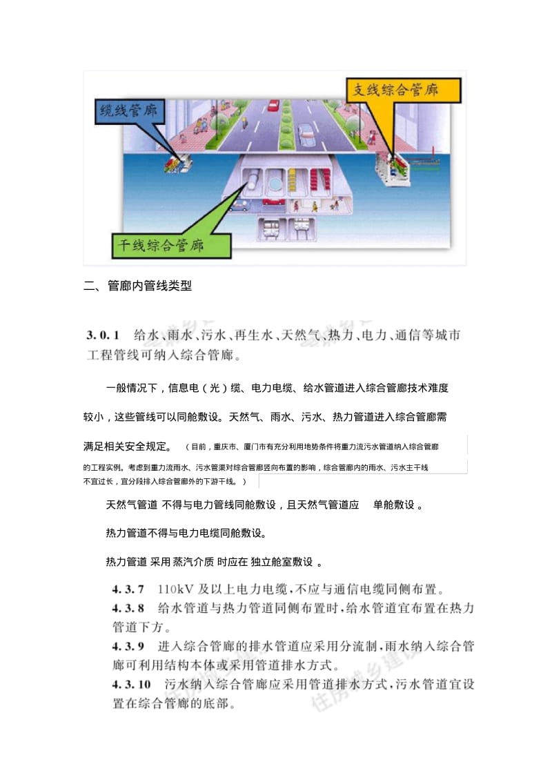 综合管廊技术要点要点.pdf_第3页