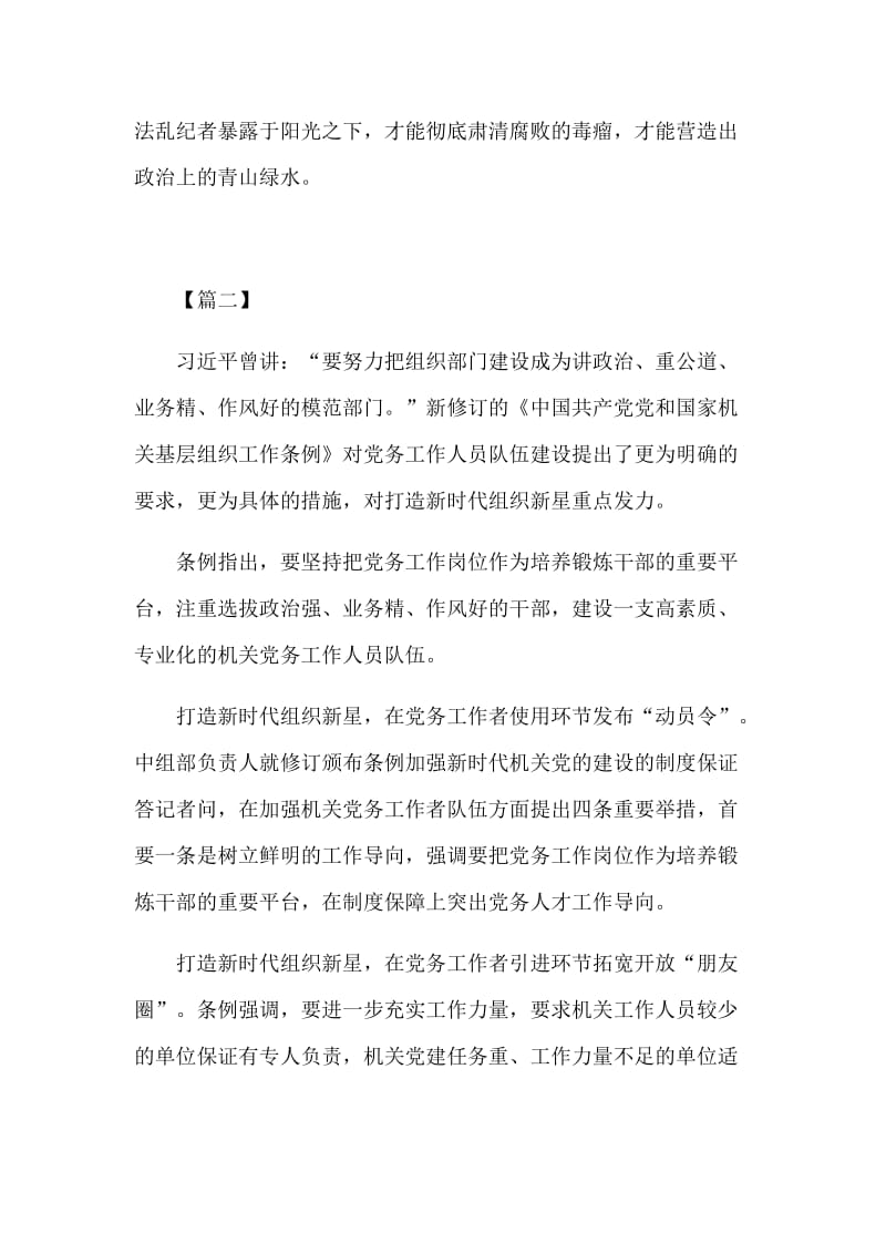 加强党员干部廉洁自律学习《中国共产党党和国家机关基层组织工作条例》读后感文章5篇.docx_第3页