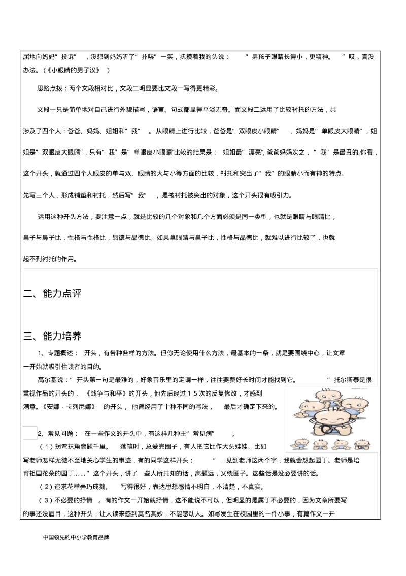 知名教育机构小升初作文全攻略之开头过渡结尾要点.pdf_第2页