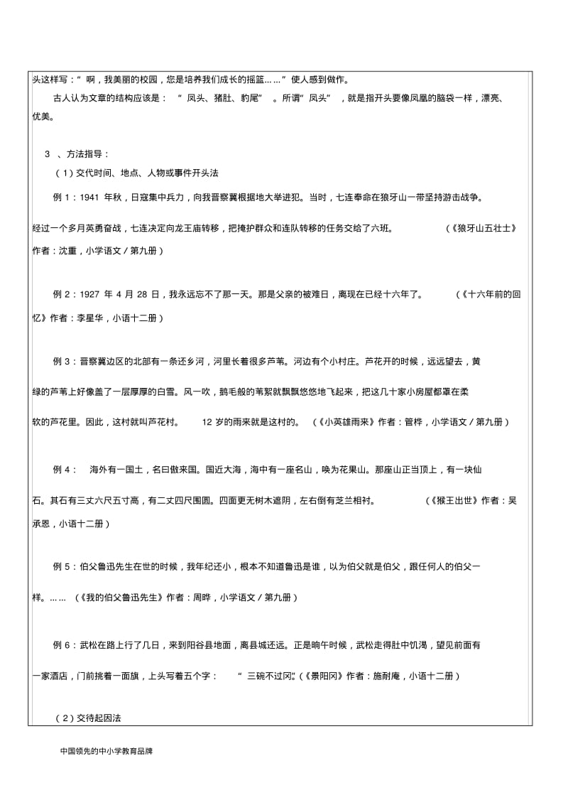 知名教育机构小升初作文全攻略之开头过渡结尾要点.pdf_第3页