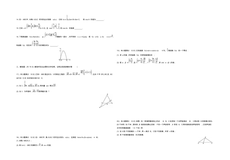 2018届高三数学复习阶段检测卷二三角函数解三角形与平面向量理.pdf_第2页