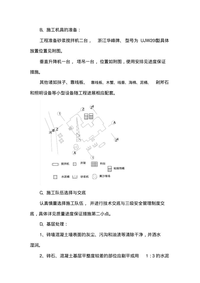 粉刷工程施工方案要点.pdf_第3页