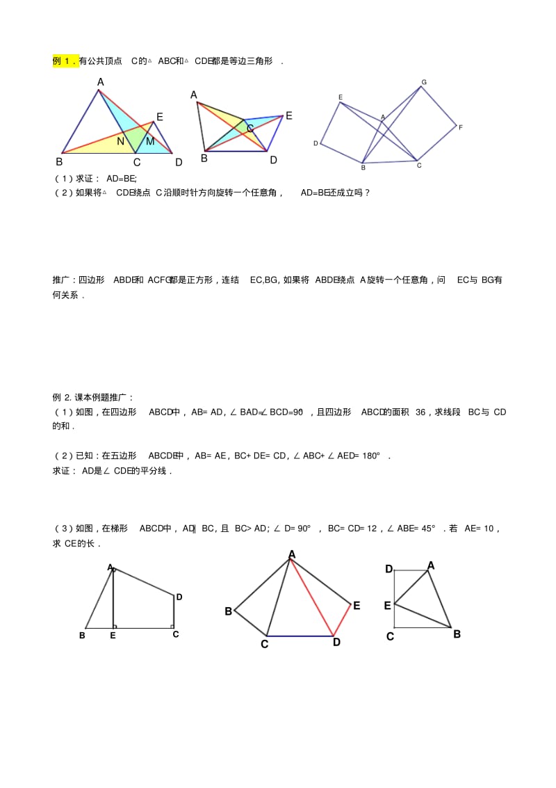 神奇的旋转几何题.pdf_第1页