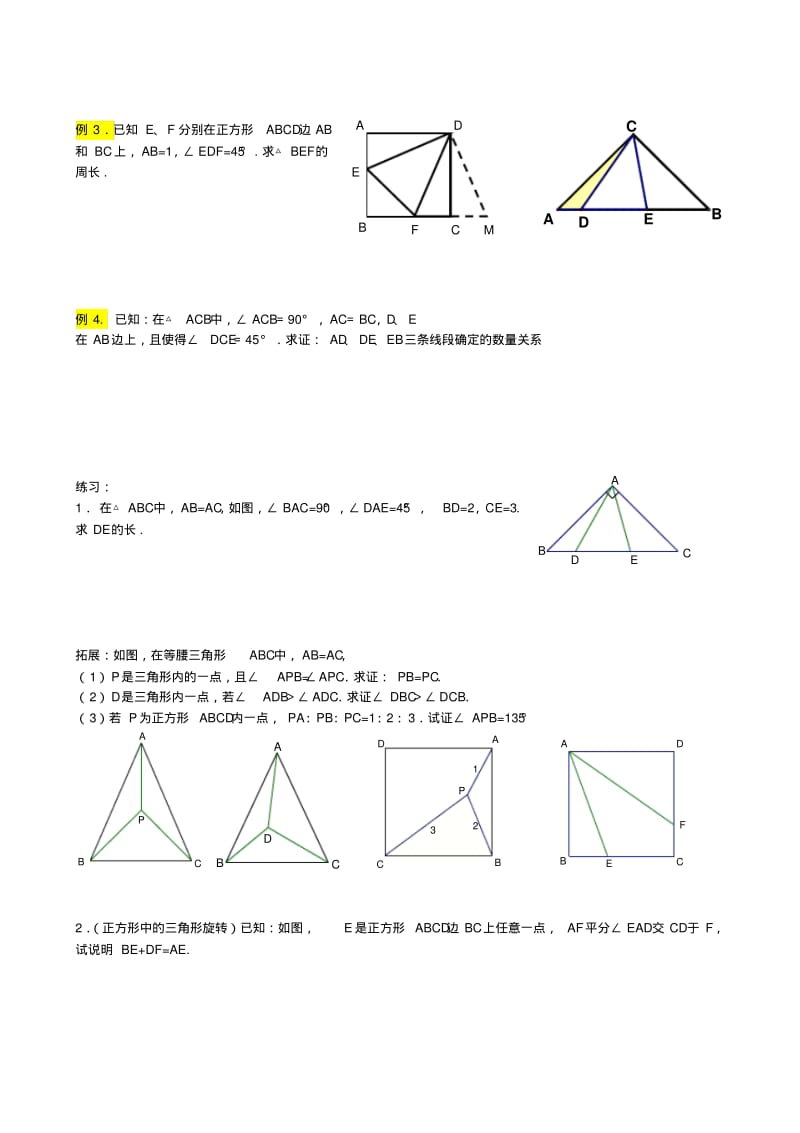 神奇的旋转几何题.pdf_第2页