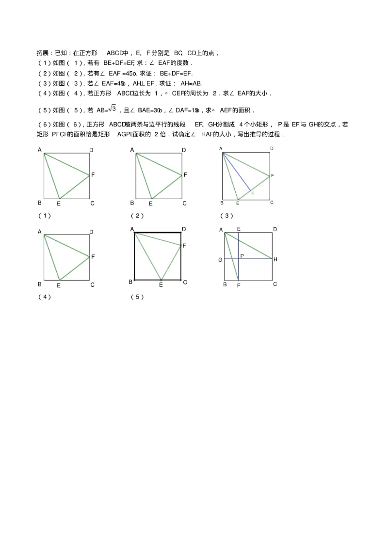 神奇的旋转几何题.pdf_第3页