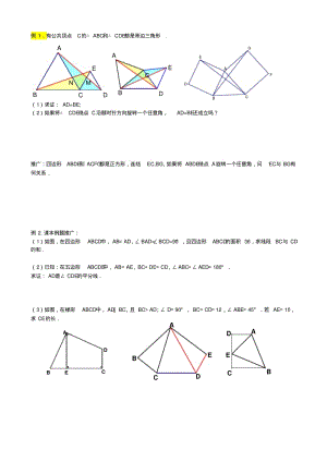 神奇的旋转几何题.pdf