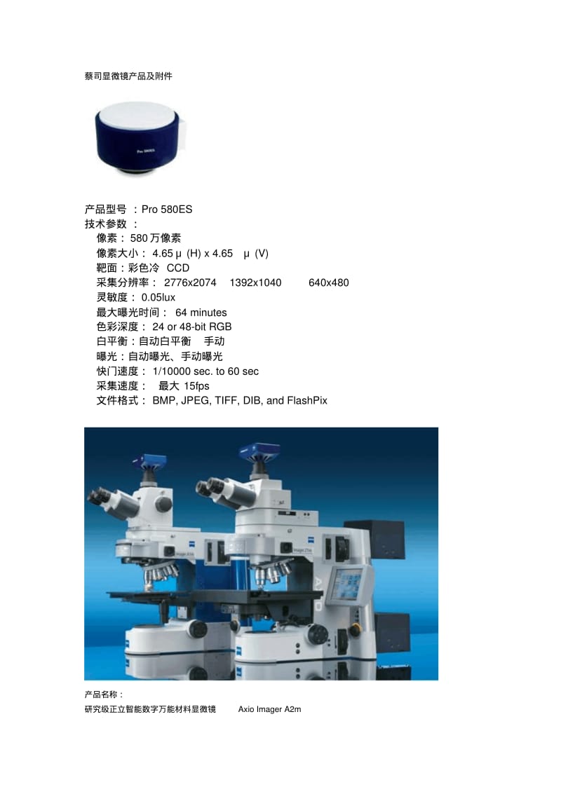 蔡司显微镜产品及附件要点.pdf_第1页