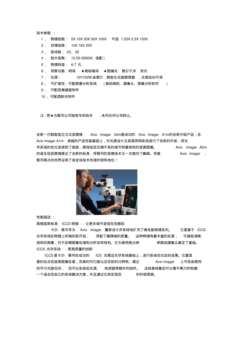 蔡司显微镜产品及附件要点.pdf_第2页