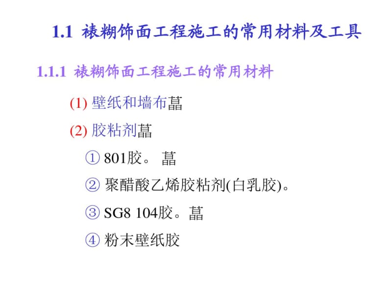 裱糊与软包工程施工资料.pdf_第3页