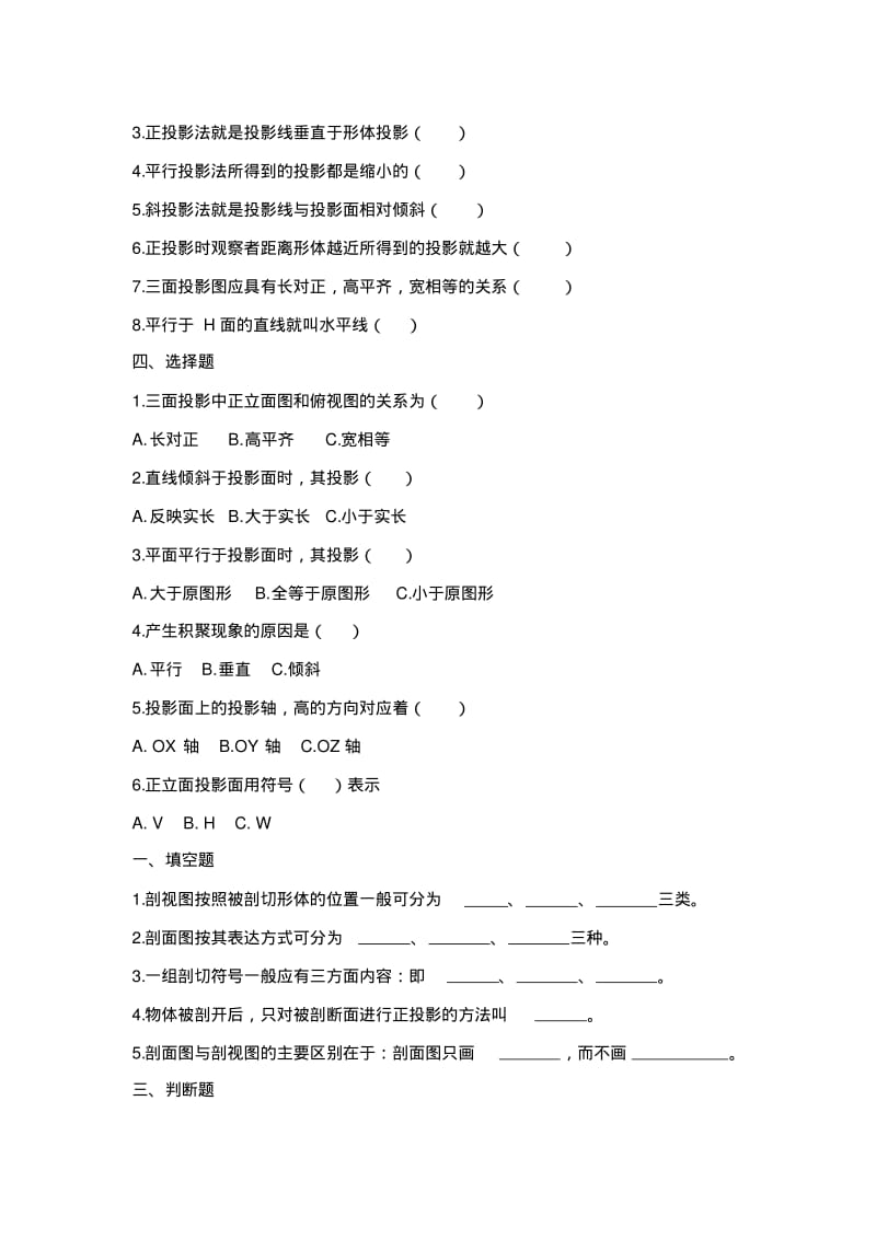 管道工程识图习题及答案(适用于重庆大学出版社出版)要点.pdf_第2页