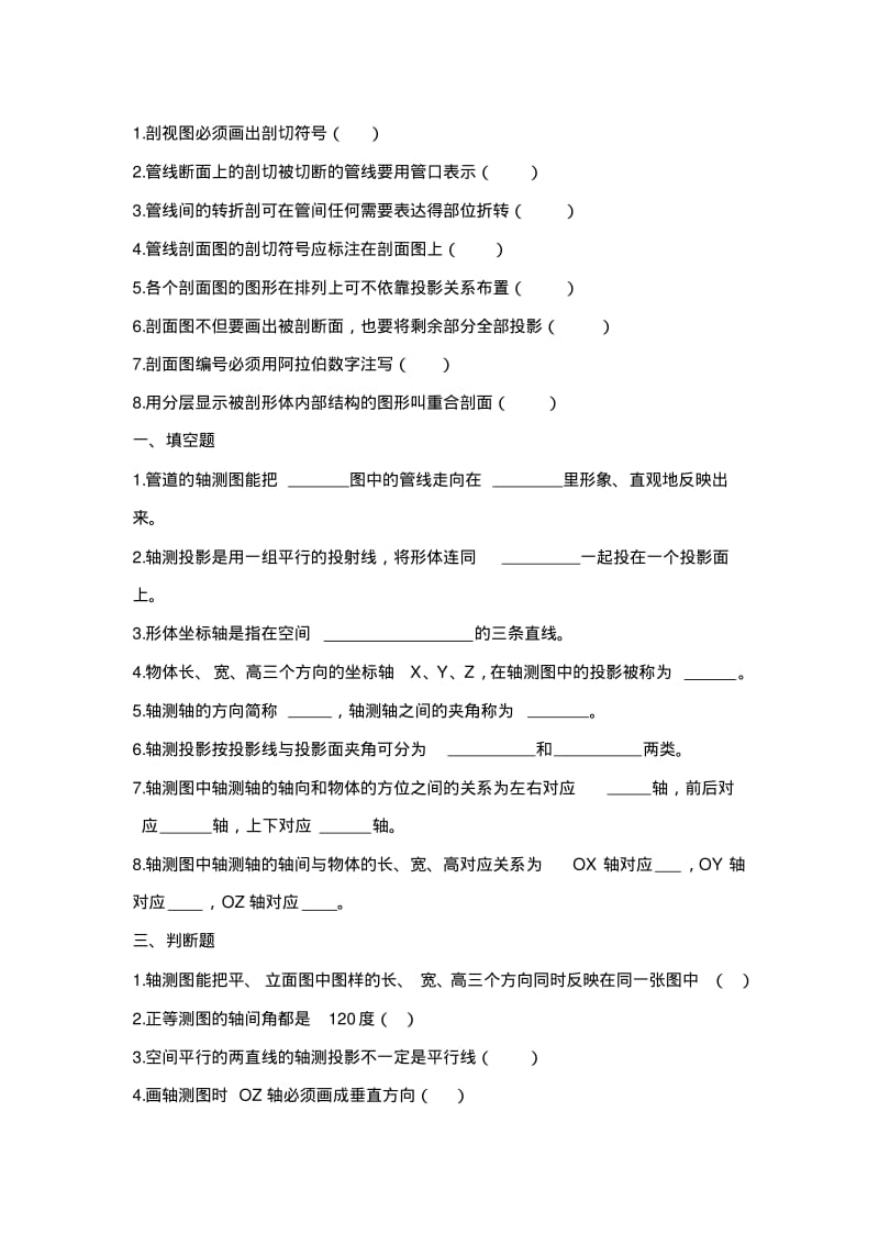 管道工程识图习题及答案(适用于重庆大学出版社出版)要点.pdf_第3页