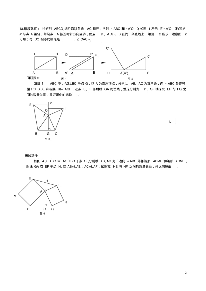 第一章图形与证明(二)综合测试题(苏科版九年级上).pdf_第3页