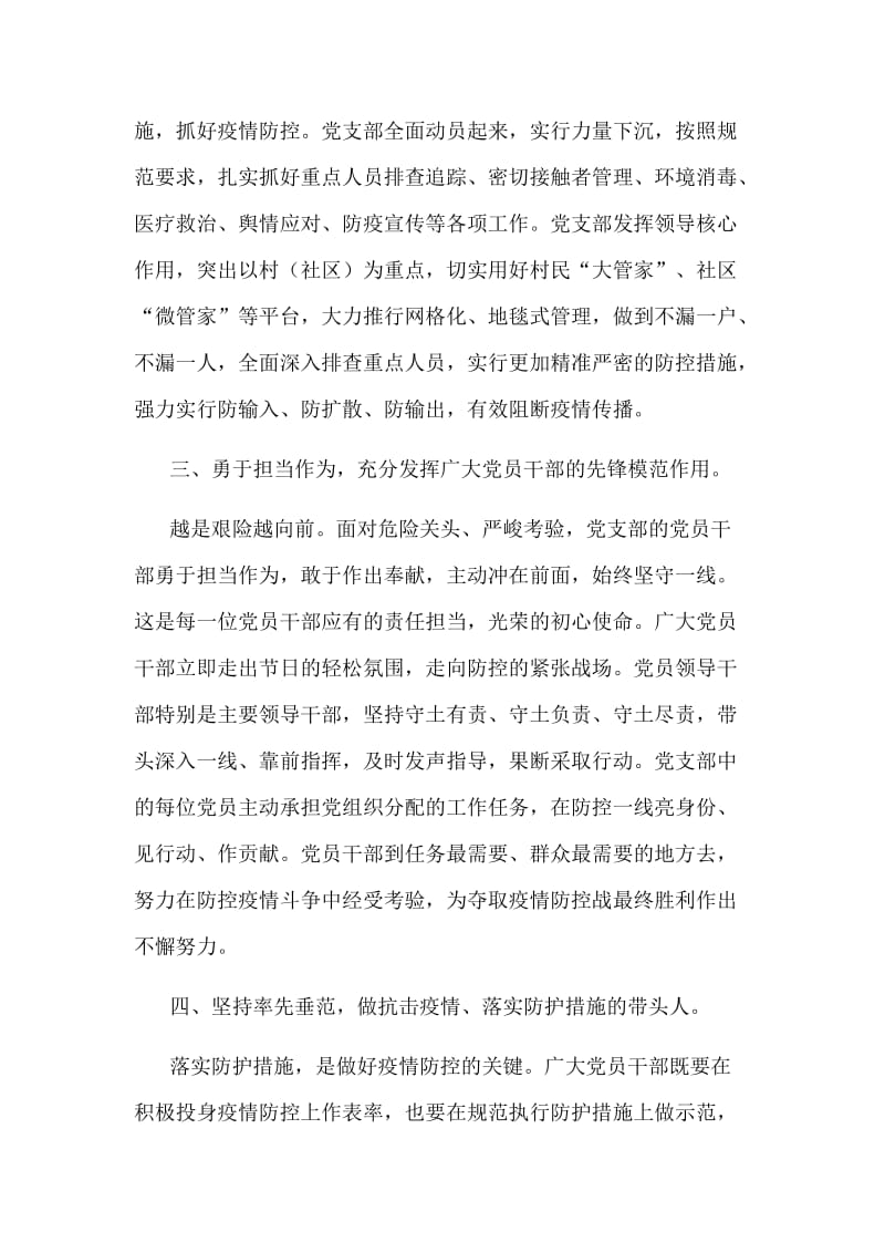 新型肺炎防控工作先进党支部集体事迹材料（共4篇）.docx_第2页