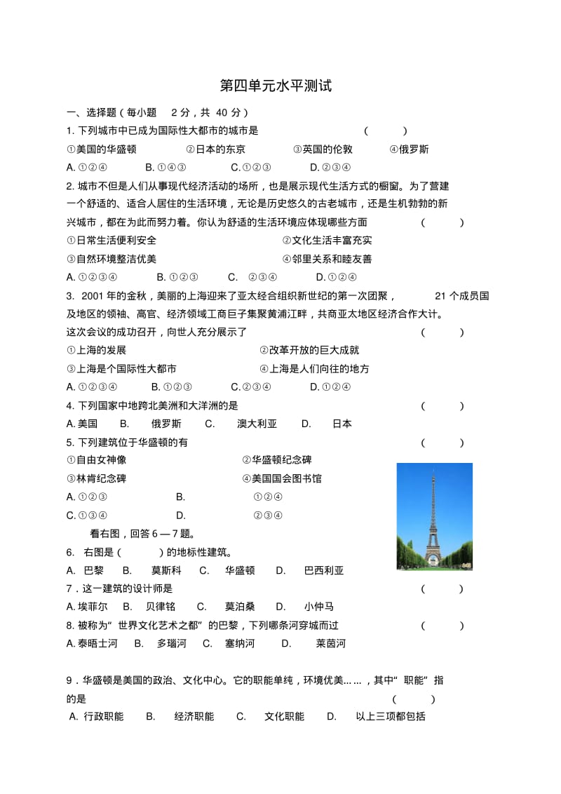 2018_2019学年七年级历史与社会上册第四单元文明中心—城市水平测试卷人教版.pdf_第1页