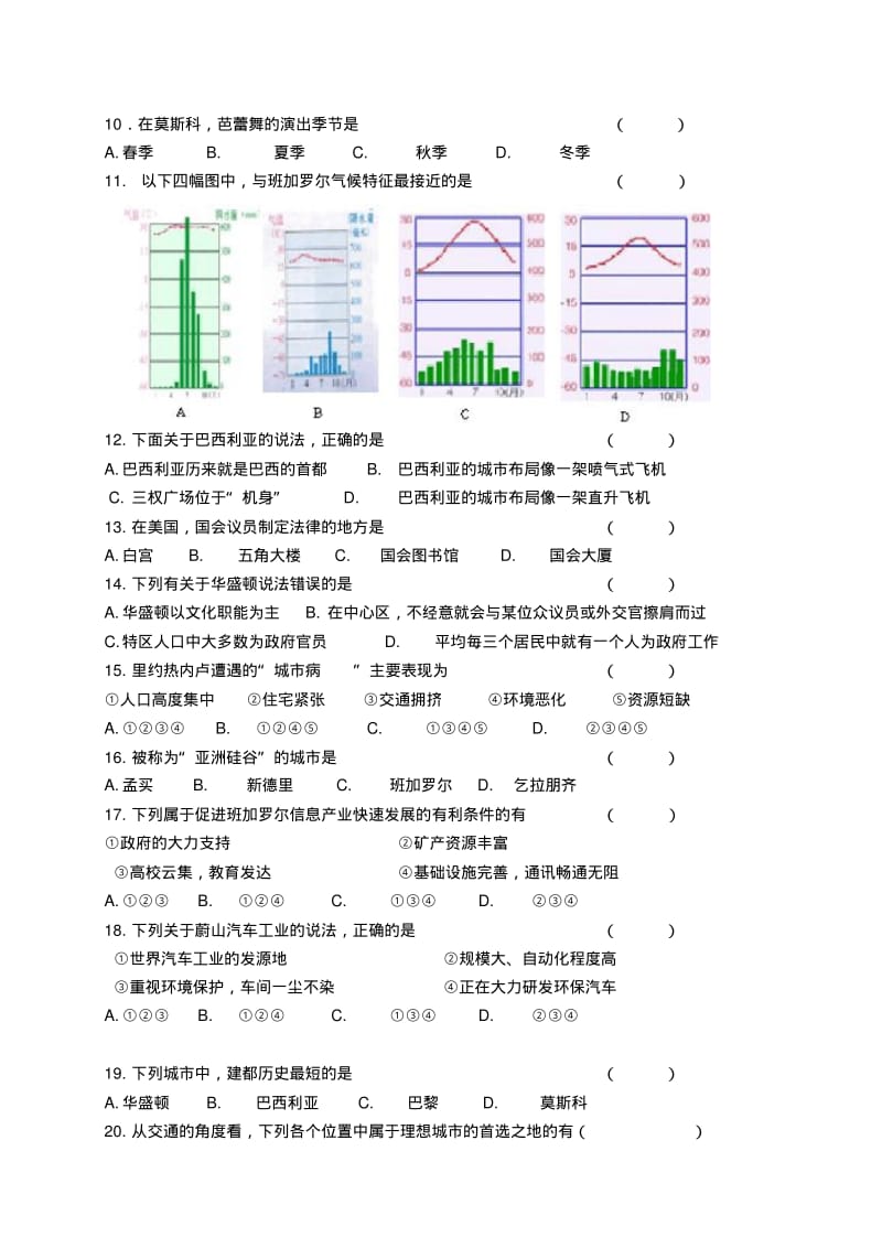 2018_2019学年七年级历史与社会上册第四单元文明中心—城市水平测试卷人教版.pdf_第2页