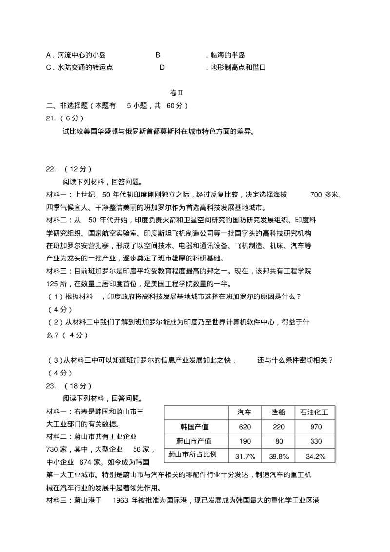 2018_2019学年七年级历史与社会上册第四单元文明中心—城市水平测试卷人教版.pdf_第3页