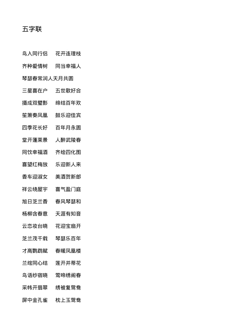 结婚对联集锦要点.pdf_第2页