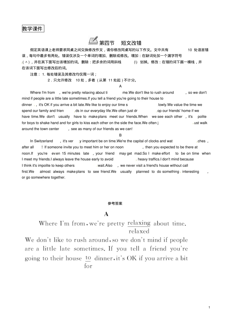 2018年九年级英语全册Unit10You’resupposedtoshakehands第四节短文改错练习新人教目标版.pdf_第1页