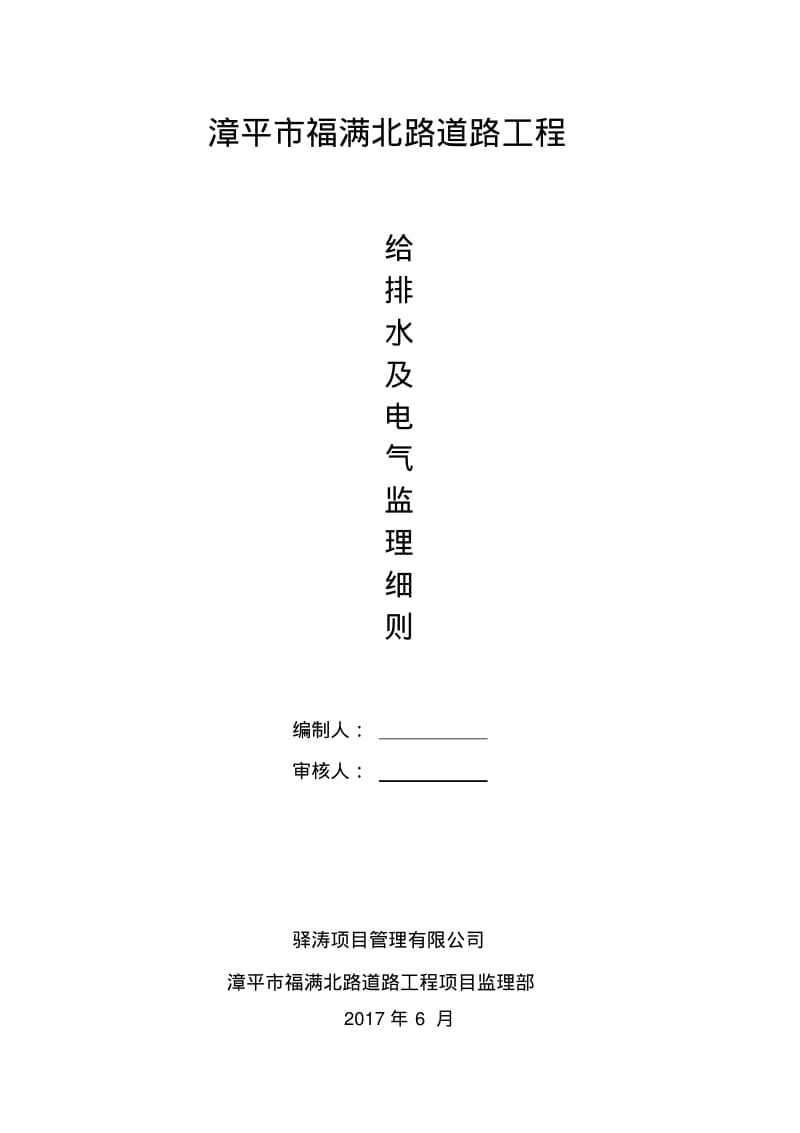 给排水及电气工程监理细则要点.pdf_第1页