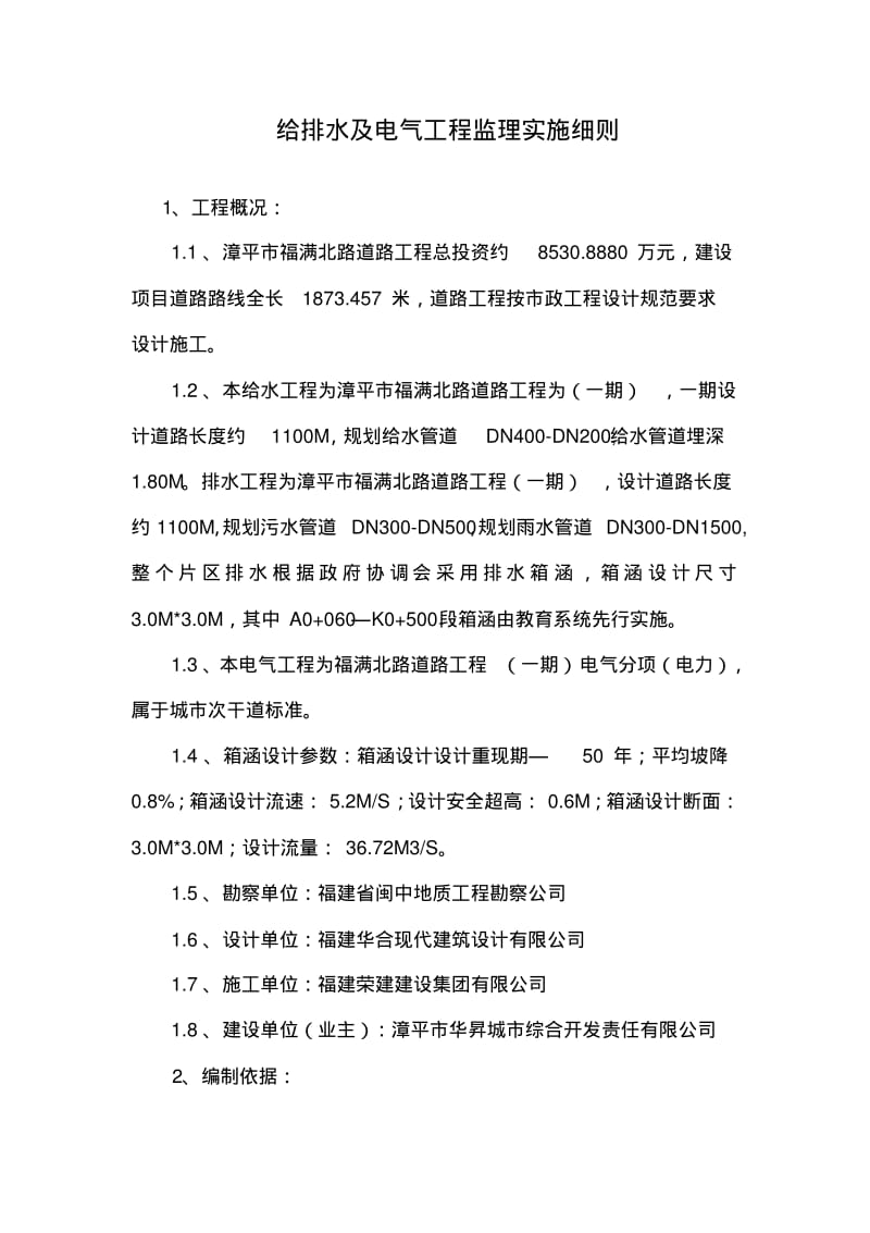 给排水及电气工程监理细则要点.pdf_第2页