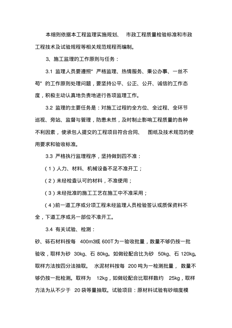 给排水及电气工程监理细则要点.pdf_第3页