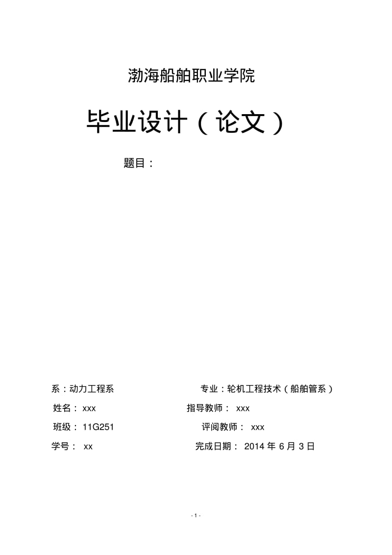 船舶管系安装布置要点.pdf_第1页