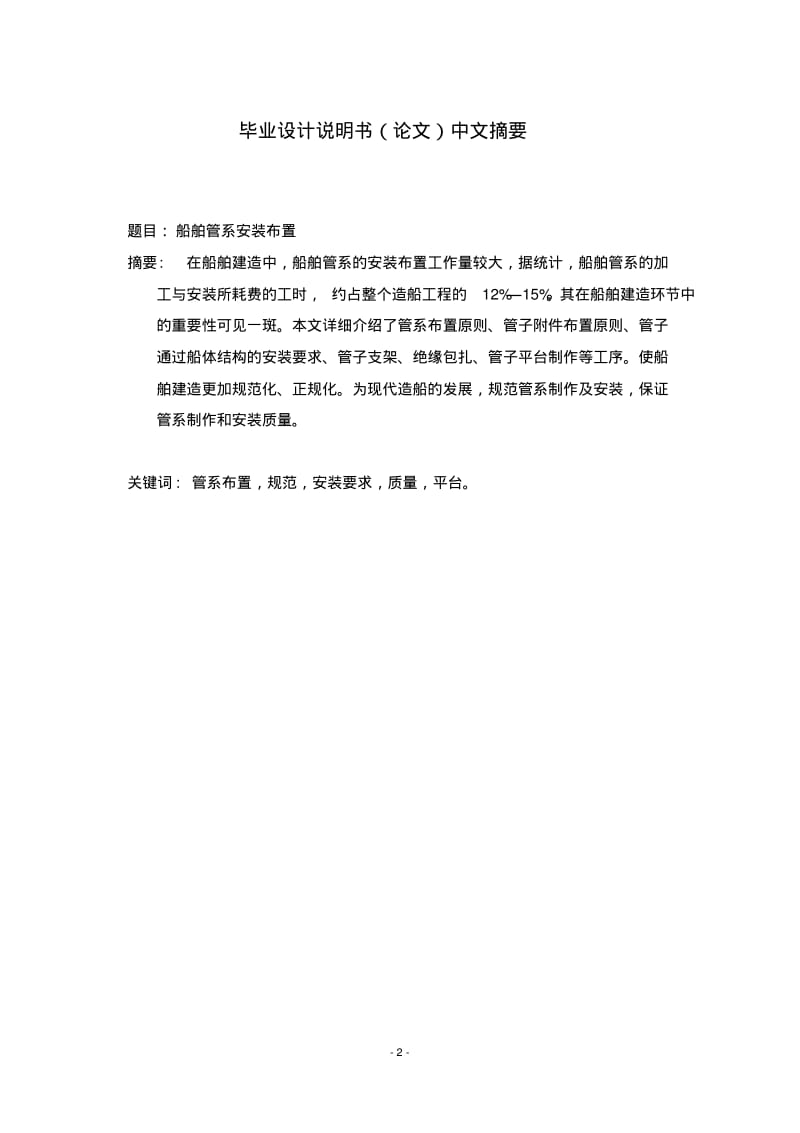 船舶管系安装布置要点.pdf_第2页