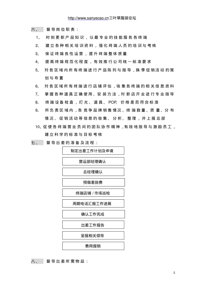 督导管理方案要点.pdf_第2页