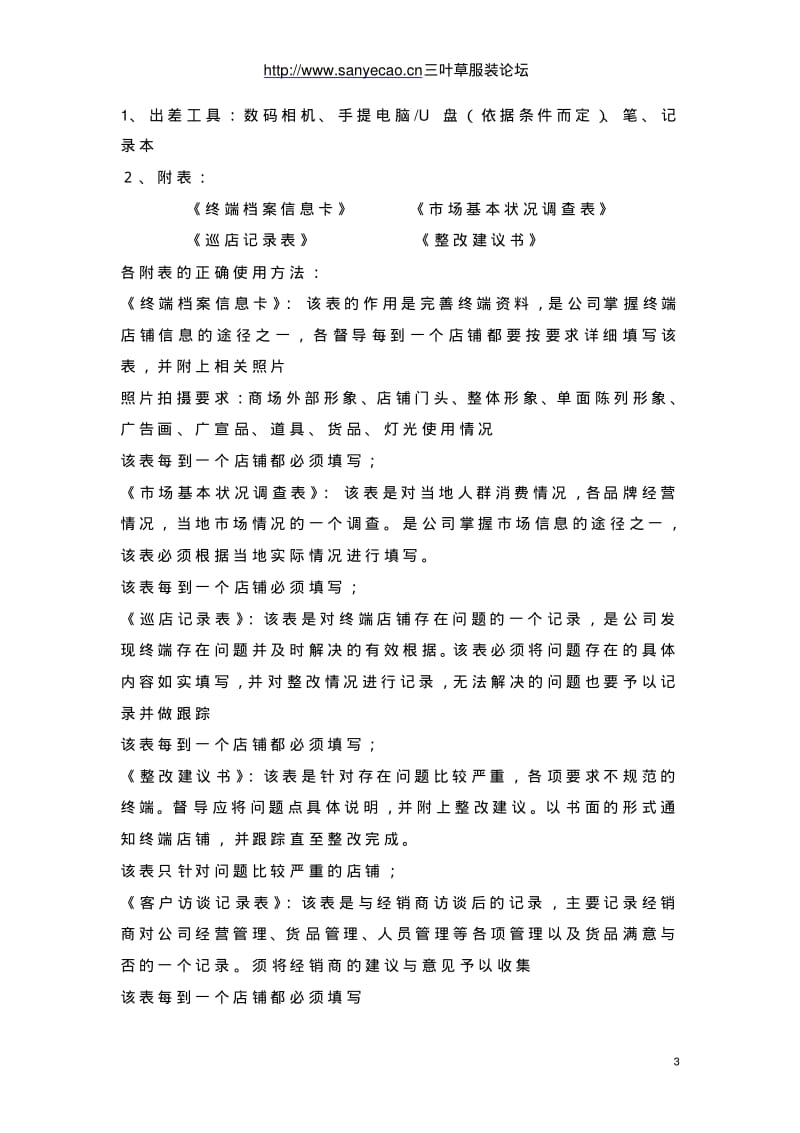 督导管理方案要点.pdf_第3页