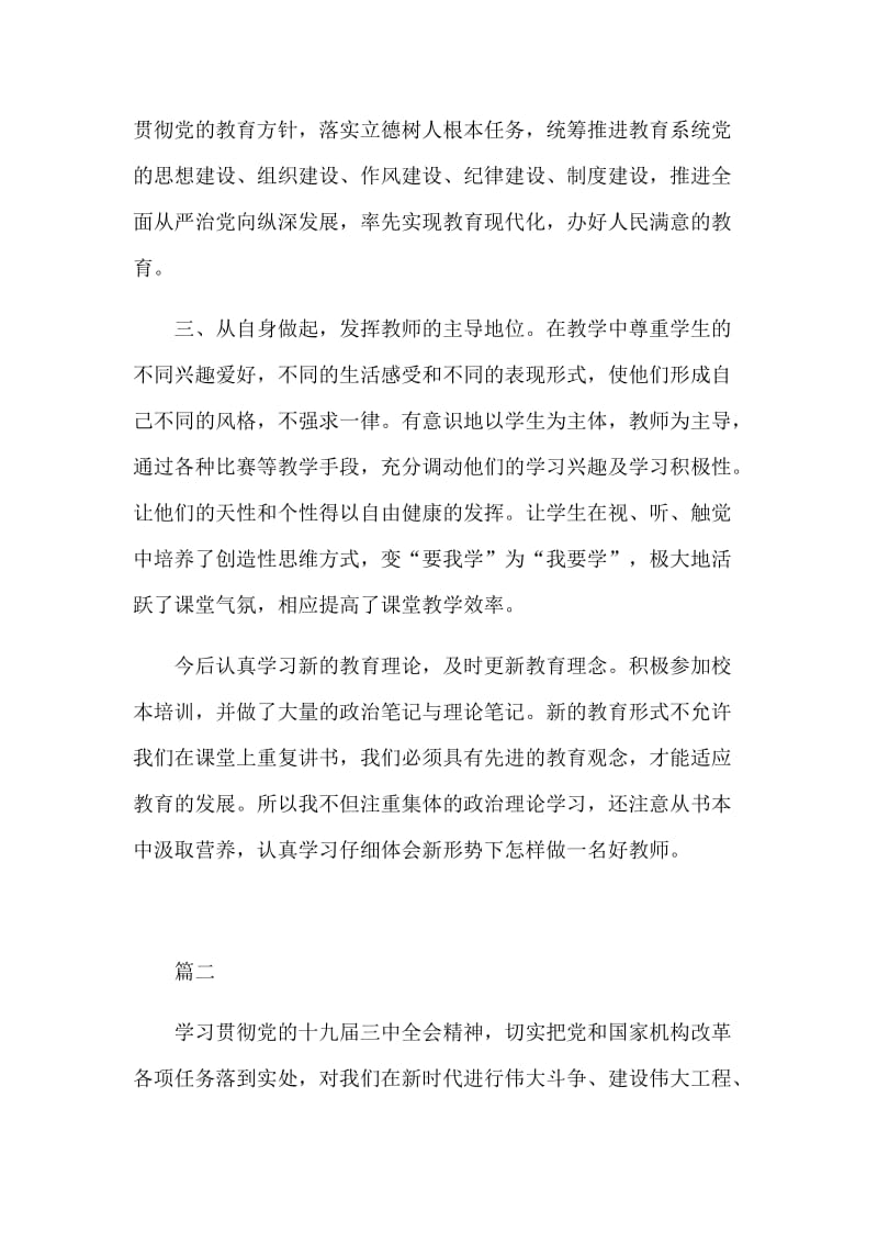 强化落实、加强监督学习党的十九届三中全会精神有感三篇.docx_第2页