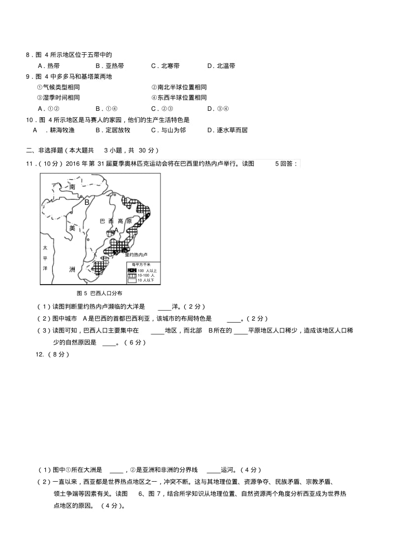 2018_2019学年七年级历史与社会上学期期末试卷(五)人教版.pdf_第2页