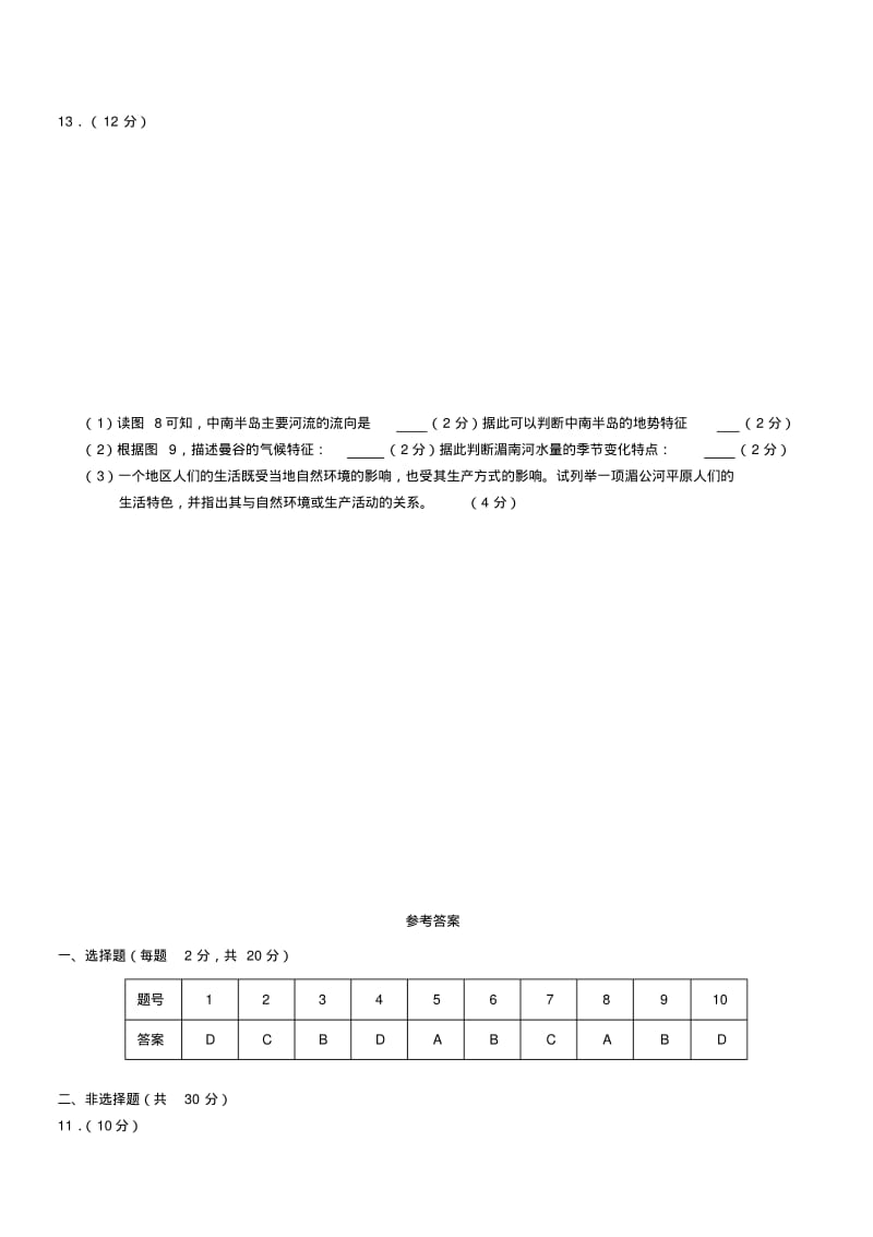 2018_2019学年七年级历史与社会上学期期末试卷(五)人教版.pdf_第3页