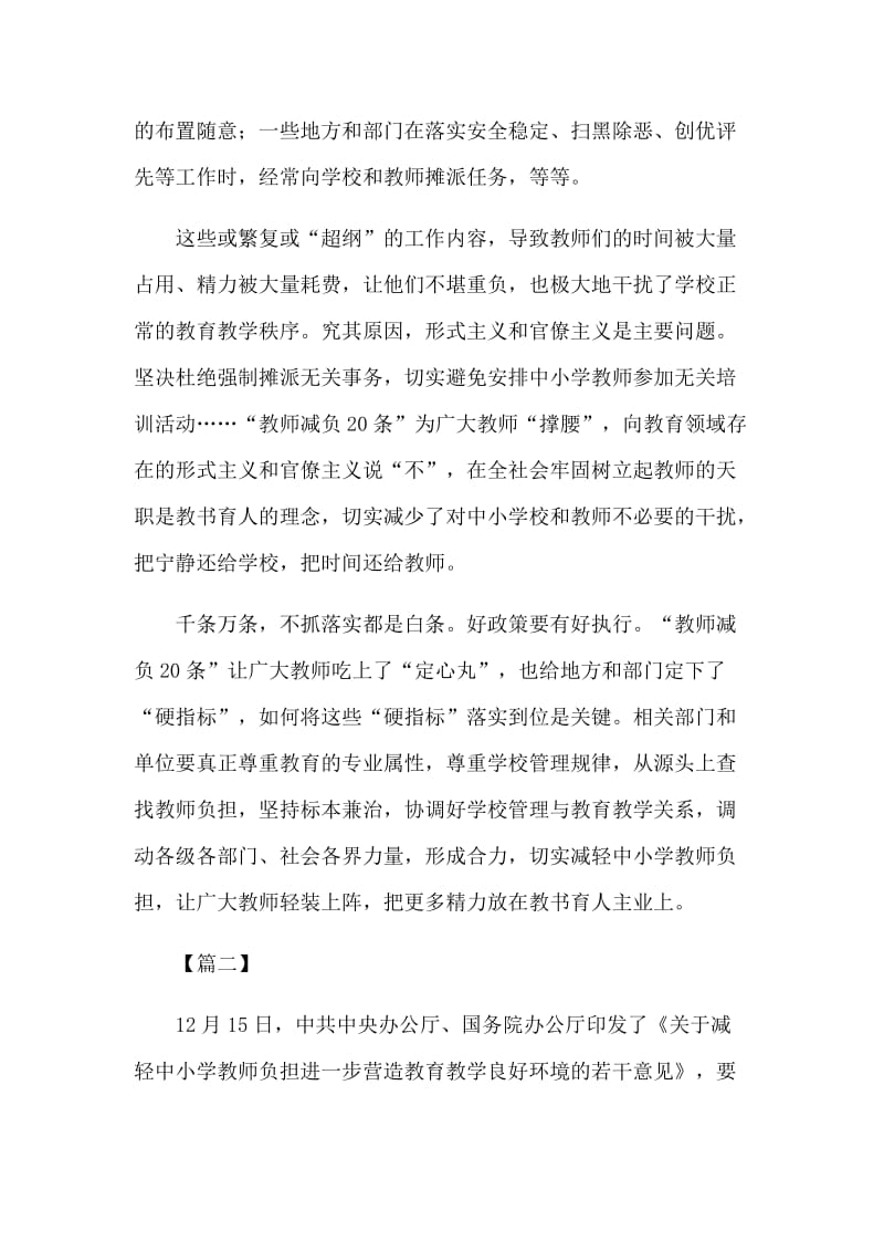 为教师聚焦主责主业，减少不必要的干扰《关于减轻中小学教师负担的意见》心得体会5篇.docx_第2页