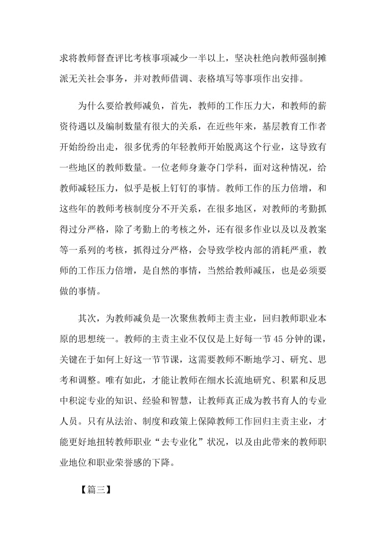 为教师聚焦主责主业，减少不必要的干扰《关于减轻中小学教师负担的意见》心得体会5篇.docx_第3页