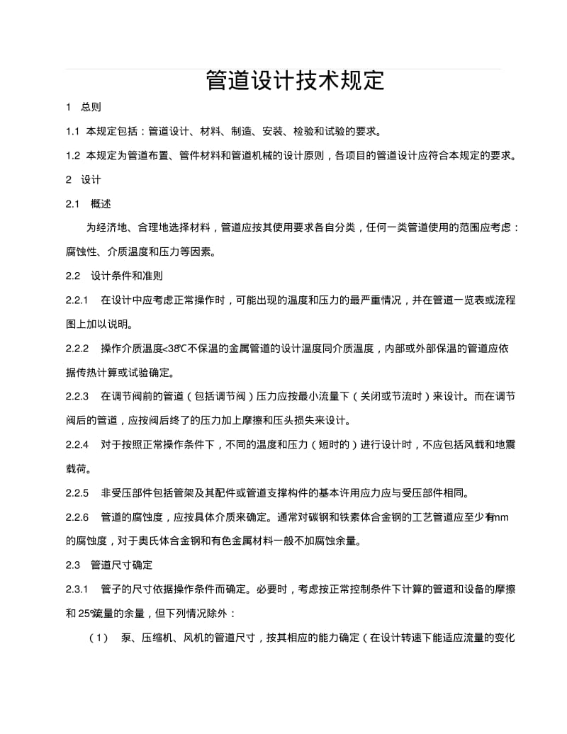 管道设计技术规定要点.pdf_第3页