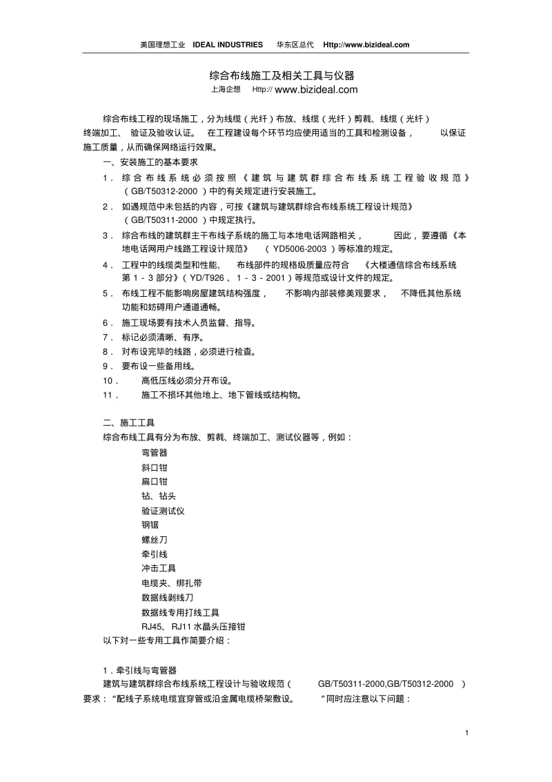 综合布线全过程相关工具与仪器要点.pdf_第1页