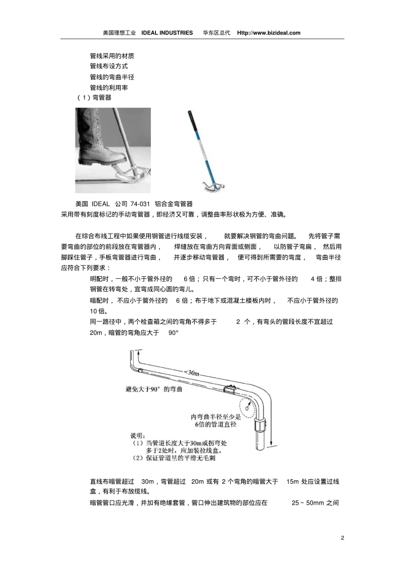 综合布线全过程相关工具与仪器要点.pdf_第2页