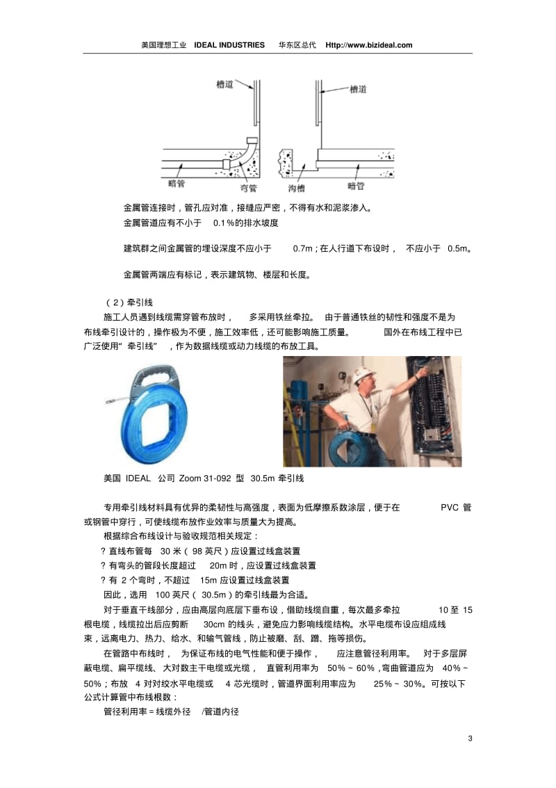 综合布线全过程相关工具与仪器要点.pdf_第3页